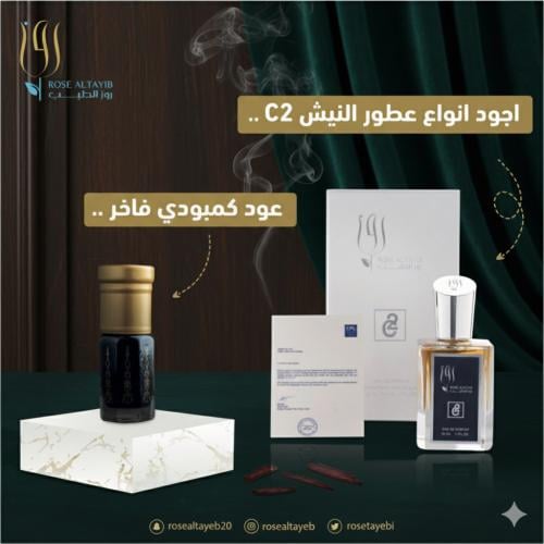 Perfume C2+دهن عود كمبودي
