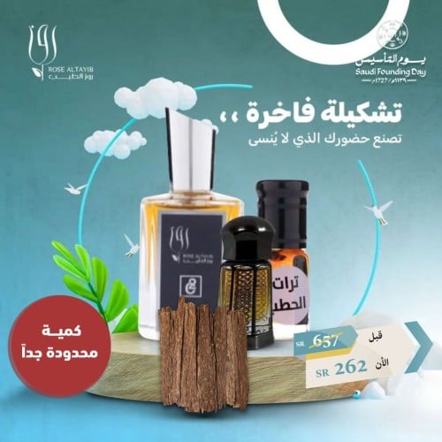 بـاقـة يـوم التأسيس