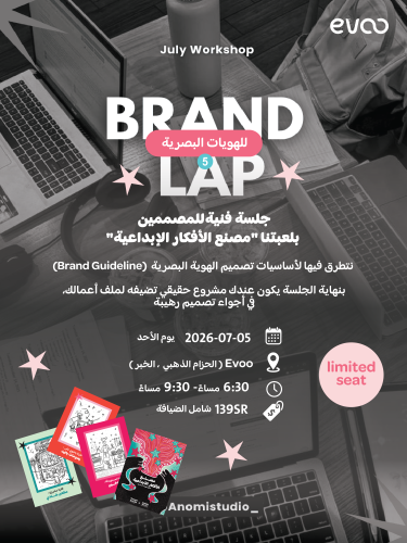 ورشة Brand Lap