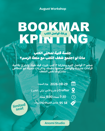 Bookmark Painting