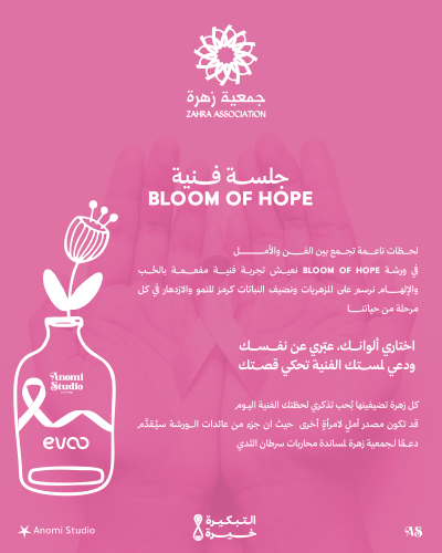 جلسة فنية - bloom of hope
