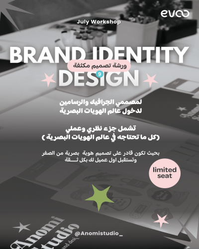 Brand Identity Design ورشة صباحية