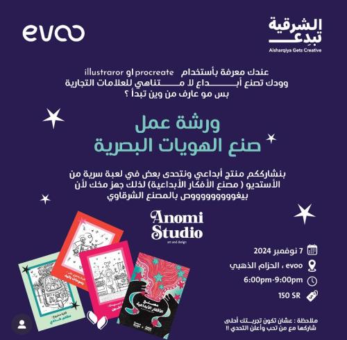 ورشة عمل صنع الهويات التجارية ( الشرقية تبدع )