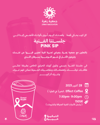 جلسة فنية - Pink Sip