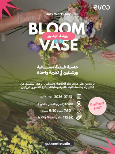 Bloom & Vase ورشة مسائية