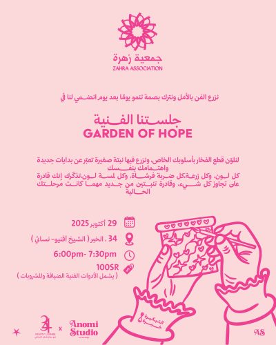 جلسة فنية - Garden of Hope