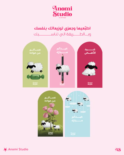 كارد توزيعات عيد الأضحى ( منتج رقمي ) ٦ أشكال