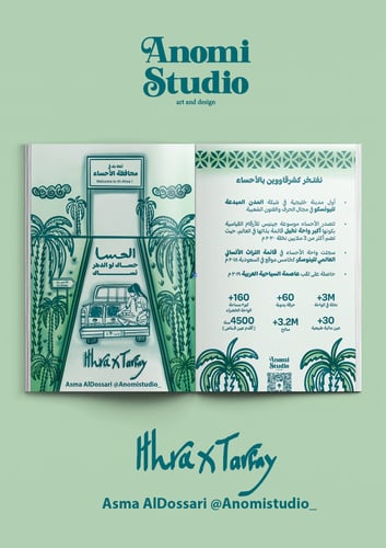 Al-Ahsa Zine | ITHRA X TARFY