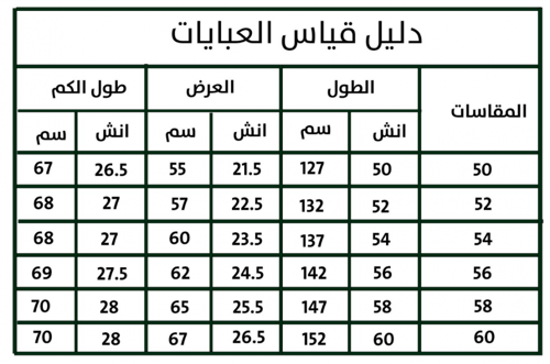 عباية اسود كلوش بكرستال