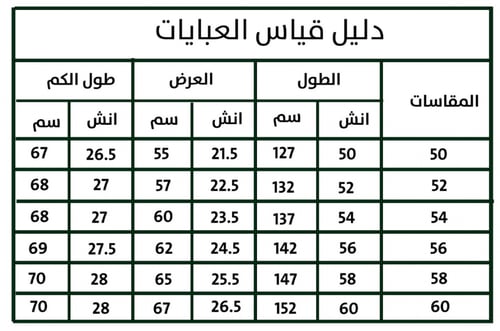 عباية اسود كلوش بكسرات