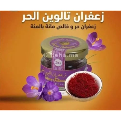 زعفران تالوين المغربي 1 جرام الاصلي