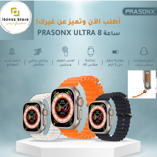 ساعة ذكية PRASONX 8 ULTRA مقاس 49 شبيهة ابل الترا