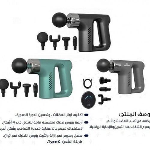 جهاز مساج عصري