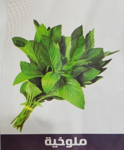 ملوخية مصرية 100 جرام