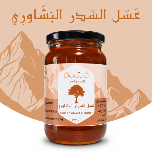 عسل السدر البشاوري