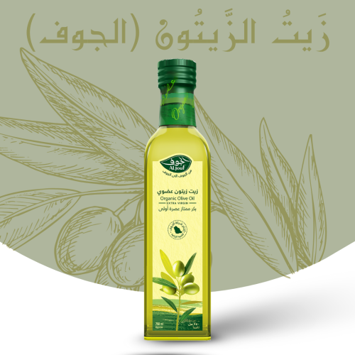 زيت زيتون (الجوف)