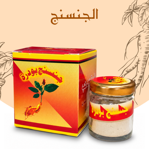 جنسنج (بودرة)