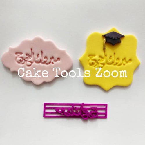 ختم مبروك التخرج