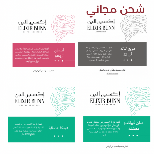 بكج إكسير البن 250X4 جرام حبوب القهوة مناسب للتقطي...