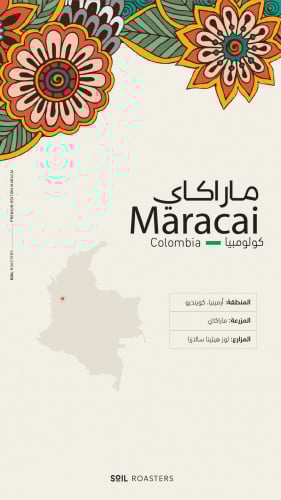 حبوب ماراكاي كولمبيا من سويل 100 جرام