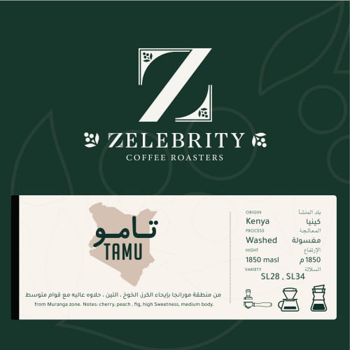 زلبيريتي | تامو كينيا 250 جرام