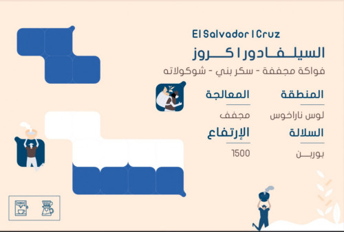 سلوب| سلفادور لي كروز 250 جرام