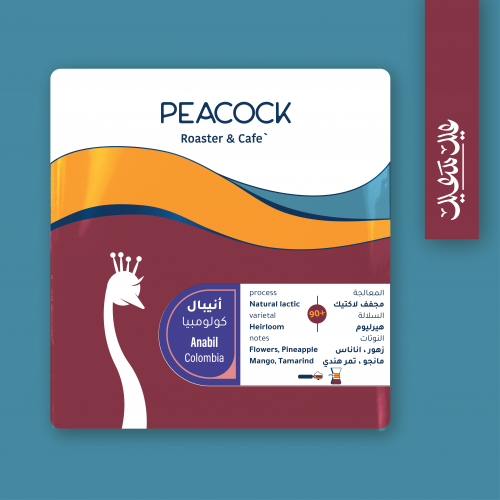 الطاووس | أنبيال - كولومبيا 250 جرام