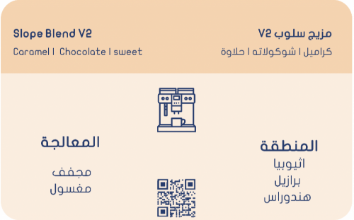 مزيج سلوب V2 250 جرام