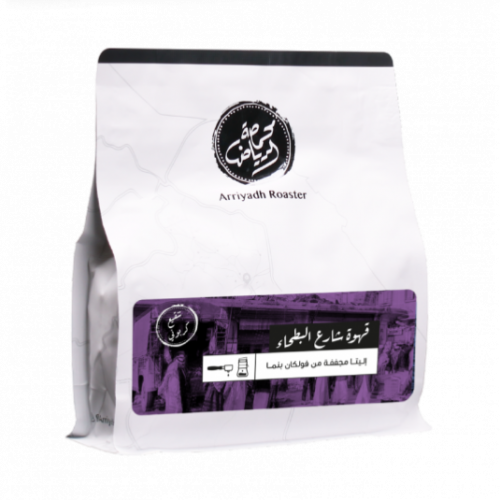 حبوب القهوة شارع البطحاء من محمصة الرياض 250 جرام