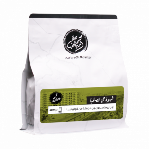 حبوب قهوة حي الصالحية من محمصة الرياض 250 جرام