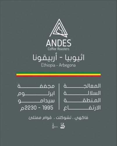 اثيوبيا أربيقونا حبوب القهوة من محمصة انديز 250 جر...