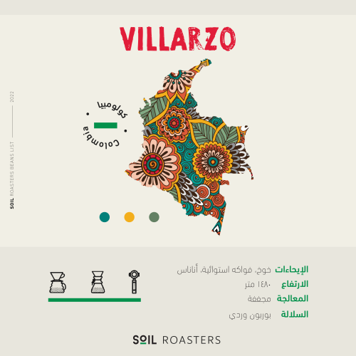 حبوب القهوة كولومبيا فيلارزا من محمصة سويل 250 ج