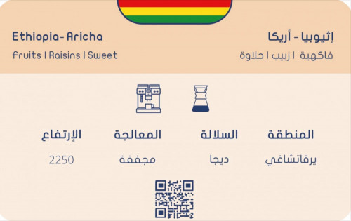 سلوب | اثيوبيا اريكا 1كيلو