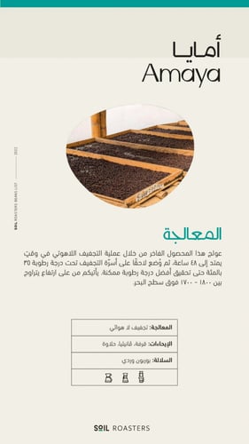 حبوب القهوة الفاخرة كولومبيا أمايا من محمصة سويل 1...