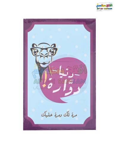 لعبة دنيا دوارة