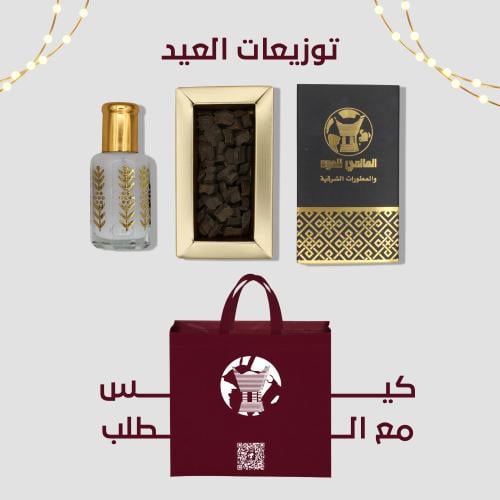 توزيعات العيد – مسك أبيض + عود البيت الفراشة