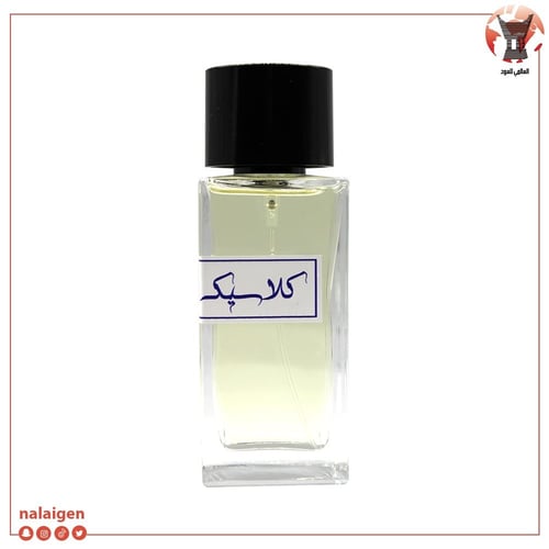 عطر كلاسيك