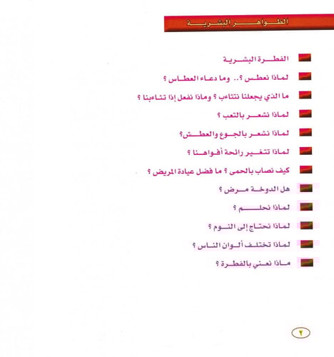 سلسلة اسأل وتعلم أكثر 1 - 20