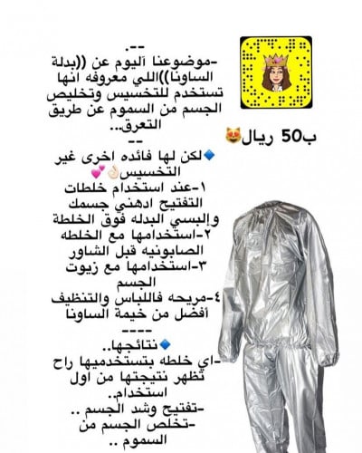 بدلة الساونا مقاس كبير