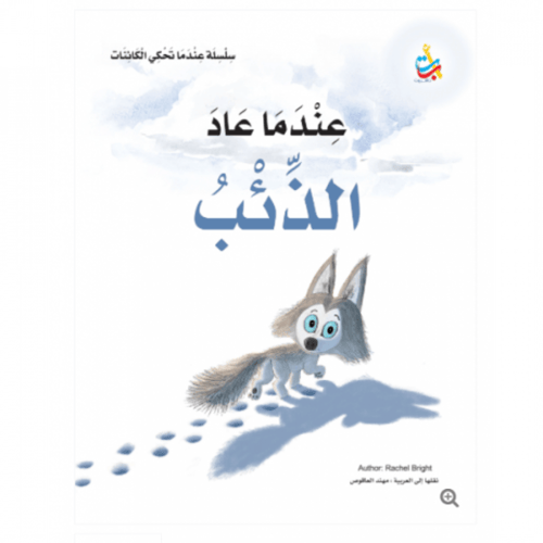 سلسلة عندما تحكي الكائنات (4كتب)