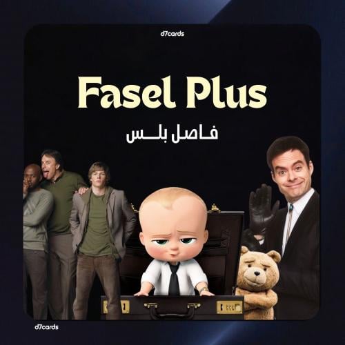 اشتراك فاصل بلس