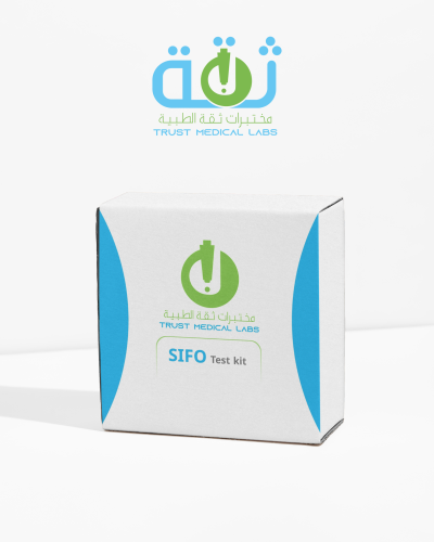 تحليل السيفو المنزلي SIFO Home Kit