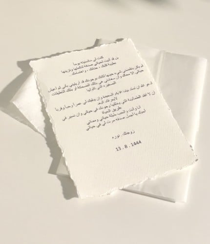 رسالة العمر