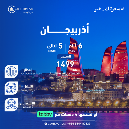 أذربيجــان - 6أيام