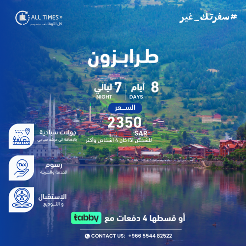 طرابزون- 8 أيام
