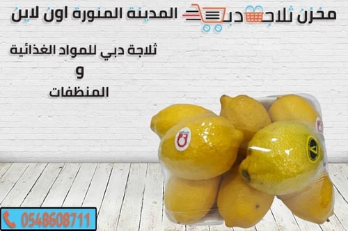 ليمون اصفر طازج 1 كيلو