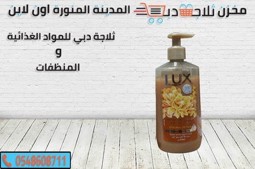 صابون لوكس سائل معطر اليدين 500 م