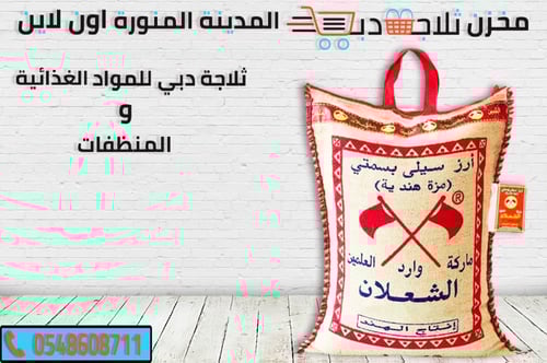 ارز الشعلان سيلي بسمتي 5 كيلو