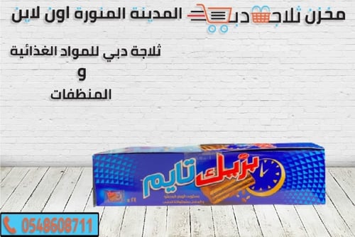 بسكويت بريك تايم شوكولاتة