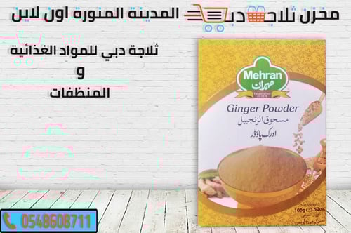 بهارات مهران زنجبيل 100 جم